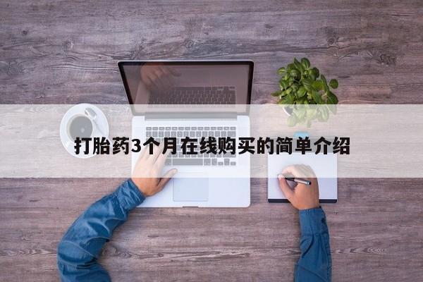 打胎药私人医院里有吗动态 第104页