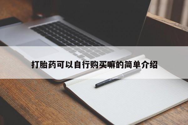 打胎药私人医院里有吗要闻 第92页