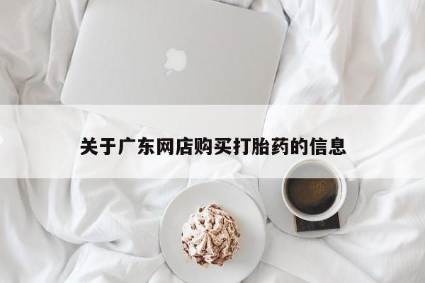 打胎药私人医院里有吗资讯 第84页